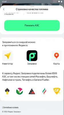 Yandex.Fuel android App screenshot 6